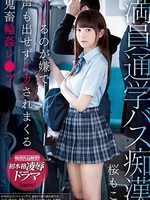 kawd-931 无码版 在拥挤的校车上遭到性骚扰——Sakura Moko 被轮j，并被迫一次又一次地达到高潮，一声不吭，因为她不想被发现。