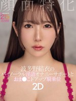 MIAB-520 无码版 面部专业化波多野结衣的双耳脏话自慰支持和特写阴部女牛仔