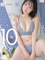 MIDA-296 无码版 10 次初次中出！