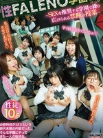 FTHTD-132 性爱FALENO学校 – 在鼓励性爱的学校举办的禁忌课程 –