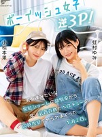 DVMM-280 无码版 男孩气女孩逆向3P！我儿时好友的黑色短发像男性朋友一样不停地捏我的乳头，并连续两天一夜与我接吻。