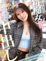 CAWD-865 无码版 黑岛玲 第一次当骚货！还被中出！第一次泡妞，为所欲为，喝酒做爱，未经允许的原始性行为