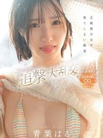 CAWD-864 无码版 正统少女的无尽高潮～超育成惊喜追击乱交～