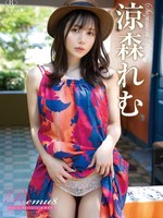 rebd-968 Remu8 Exotic Serenity・涼森れむ