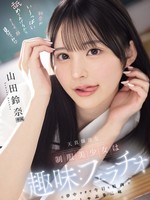 IPZZ-694 无码版 这位身穿制服的纯真美少女有一个爱好：她非常沉迷于口交，以至于今天她在学校里到处口交