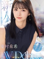 MIKR-046 无码版 新人：喜欢美女吗？FIRST CLASS 电梯女郎专属雪村泉AV出道！