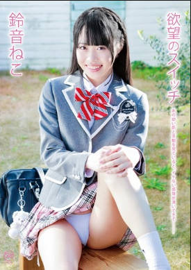 MMRAA-360 欲望のスイッチ/鈴音ねこ