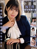 ONEX-096 我的同事是小恶魔NTR 可爱又狡猾的女职员 04