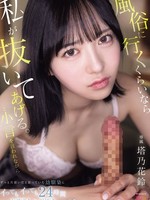 MIDA-310 无码版 我给你打飞机，而不是去妓院。我一直以为自己暗恋的青梅竹马，却被她训斥，让我一天24小时都高潮，无论我射了多少次……