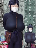 MIMK-233 无码版 讲述在千日元理发店被女士口交的故事。 4 真人版 原作：越山阳水 总销量突破25万册的300%巨乳漫画，万众期待的第四个真人版！