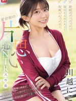 SONE-889 无码版 诱惑的身体接触！强吻！骑乘位性爱！夏令营的单恋逆NTR攻略