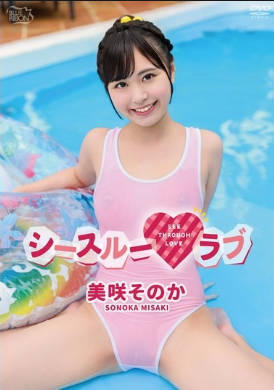 MBRAA-320 シースルーラブ/美咲そのか