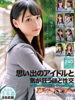 ONEX-097 与记忆中的偶像疯狂性爱 40多岁制作人发布的视频 05