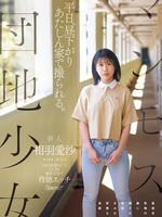 CAWD-875 无码版 一个身材丰满的公寓女孩。工作日下午在我家拍摄。讲述了她居住了20年的XX区公共住宅区里发生的不道德性行为，背后隐藏着变态性行为的真实故事