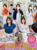 HUNTC-463 无码版 啥！？80%？这是什么数字？一个只有我能看见的、能把发生关系的概率可视化的世界！医院 第二部 你头顶上的数字是多少？