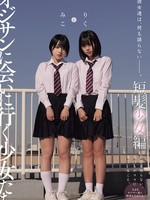 MUKD-550 无码版 她们什么都没说。去见老男人的女孩的短发女孩