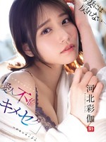 SONE-967 无码版 我不能再回去当妻子了……禁忌关系（情妇外遇）和禁忌性行为