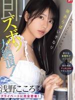 SONE-905 无码版 “什么，我们要在这里做吗？”她隐秘的变态真是火辣！浅野心的私生活一览无余！只要有机会，她就会突然高潮！前所未有的恶作剧AV纪录片