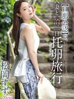 KBR-031 与人妻松冈铃的两天一夜寄生旅行