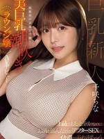 EBWH-241 无码版 她优雅端庄，但饮酒后，性爱后会喷出水来。一位在西麻布高档场所工作的性感丰满的AV女郎，首次亮相。