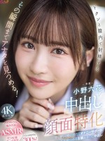 MIDA-306 无码版 专攻颜射。她会一直盯着你，直到你射进她阴道的那一刻！甜美、温柔，有时还带着冰冷的自慰支持。主观的阴道内射，注视着射精的全过程