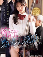 IPZZ-692 无码版 一个可爱的偶像级制服女孩被性骚扰，当众尿床，沉迷于高潮的羞耻和快感。