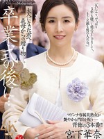 JUR-500 无码版 毕业典礼结束后……这是继母送给成年后的你的礼物。