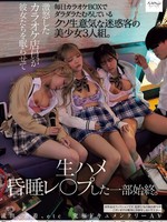 NSODN-005 无码版 三位美丽的女孩每天都在卡拉 OK 包厢里闲逛，她们是令人讨厌的顾客。一名愤怒的卡拉 OK 酒吧工作人员让她们睡着，然后强j她们，直到她们失去意识。