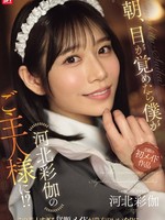 SONE-817 无码版 早上醒来，发现自己竟然是川北绫香的主人！？