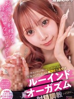 MIAB-545 无码版  “如果我尿尿射精了，不算出轨吧？”我向女友的辣妹姐姐请教性爱技巧时，她玩弄着我早泄的阴茎，用破坏性的高潮训练我射精，让我无法体验高潮的感觉