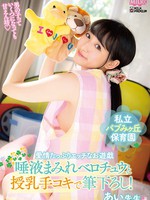 milk-094 私立马文丘保育园：充满爱意又调皮的玩耍。沾满口水的香吻，还有哺乳手淫，让你破处！