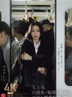 JUR-470 无码版 女上司出差与火车上色狼水户加奈一起羞愧难当