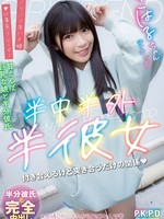 PKPD-390 无码版 半进半出，半女友