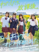 HMN-754 无码版 放学后我们经历了一次有点顽皮的成人经历