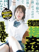 DASS-730 无码版 老师，我学生时代你爸爸欺负过我。算了，就算你爸为了那点怨气揍你一顿，我也没意见吧？《堕落、怀孕、复仇折磨》