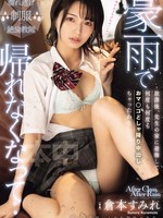 HMN-750 无码版 因为下大雨，没法回家……放学后，躲在老师家里，被人反复中出……