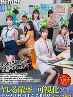 HUNTC-469 无码版 什么！？80%？这是什么数字？一个只有我能看懂的、能把发生性关系的概率可视化的世界！Office Edition 2 你头顶上的数字是多少？