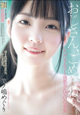 ADN-728 无码版 对不起，大叔……被迫成为“女孩”的箕岛巡