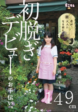 mum-091 无码版 在你成年之前。帮助你完成你的首次裸体出道。