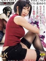 URE-125 无码版 性爱朋友妻由香里 一部震撼的真人电影，讲述一个已婚女人成为比自己小的男人的性玩具并沉迷于情欲的故事！