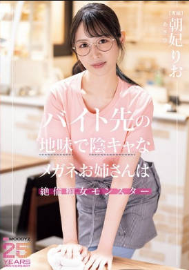 MIKR-056 无码版 我打工的那个相貌平平、阴沉的眼镜女士是个贪得无厌的荡妇怪物