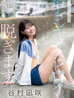 CAWD-879 无码版 可爱史上最害羞的女主角脱掉了衣服。