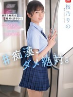 SONE-935 无码版 性骚扰，绝对不允许