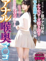 MISM-408 肛交深喉，最狂野奢华三孔全套路。她对肛交的喜爱胜过一日三餐。她的屁眼玫瑰分分钟绽放，她也分分钟达到高潮。她分分钟都因这残酷的深喉而晕倒。Mii 是一位好奇心极强、态度极佳