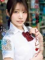 SNOS-003 无码版 无声地强j我够不着的花：我拼命压抑声音，以免被抓