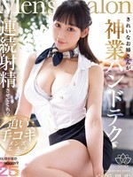 MIKR-052 无码版 在白滨加穗的一家男士按摩店里，一位美艳的女子将用她精湛的手法让你反复达到高潮。