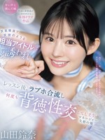 IPZZ-725 无码版 我受我纯洁天使般的偶像邀请，上完课后，我们去了情侣酒店，发生了多次不道德的性行为。我不适合当经理