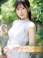 PRED-822 无码版 新人前网络电台播音员 AV 出道