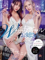 DASS-691 无码版 两个放荡的姐妹花令人印象深刻的阴茎会从前后夹击你，让你在这场无限射精之夜中不断喷射精液。（人妖伪娘）