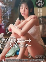 HSODA-084 受虐厕所 NEET 独立支持中心